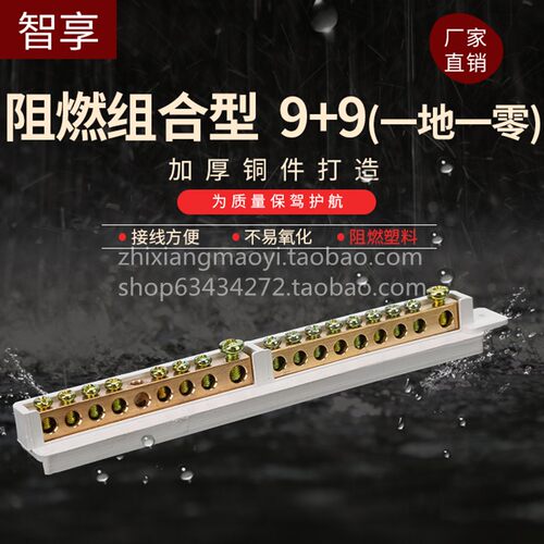 配电箱零地排接线端子排配件零排地排 阻燃1PE1N9十9铜条精品