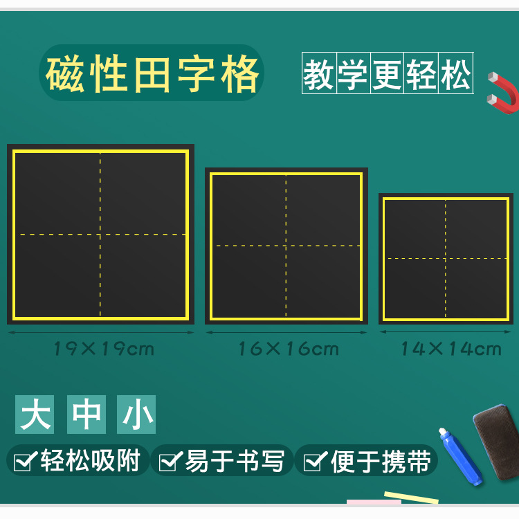 教学磁性田字格黑板贴小黑板