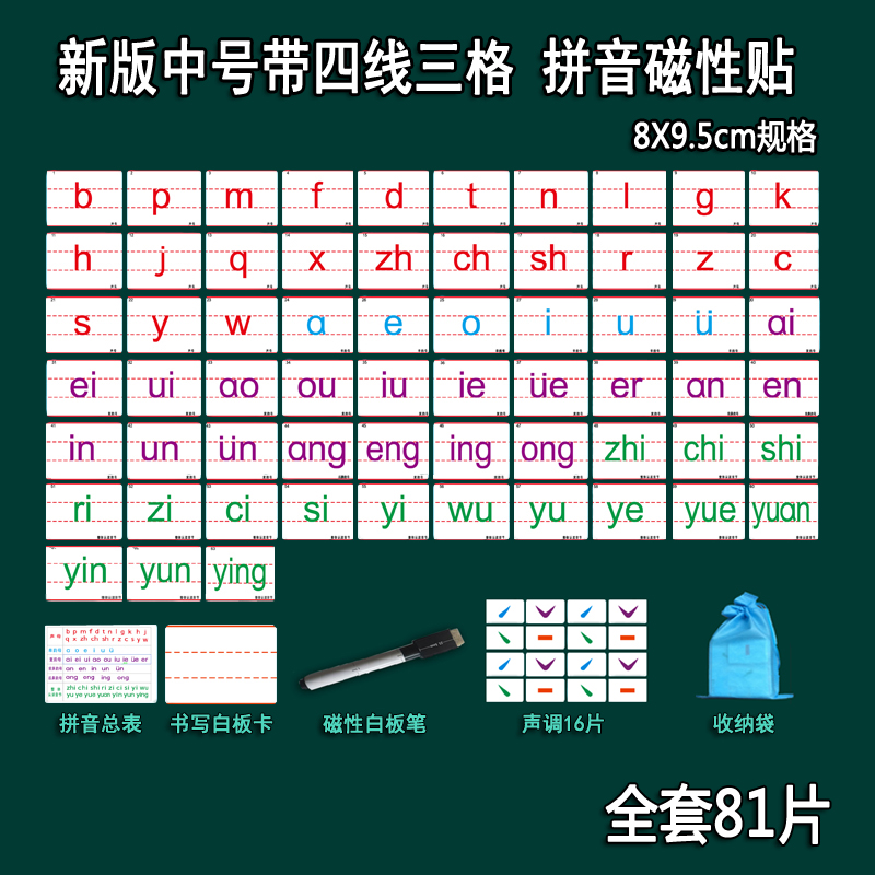 磁性拼音中号带四线学习拼音卡片