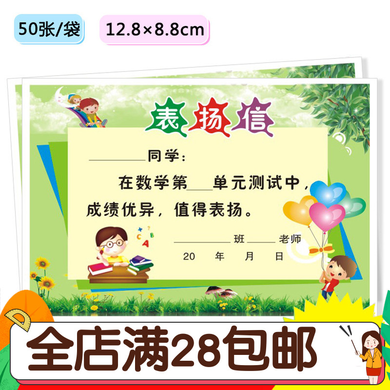 奖状 幼儿园 批发 小学生 纸 满28免邮 数学单元测试 表扬信 数54