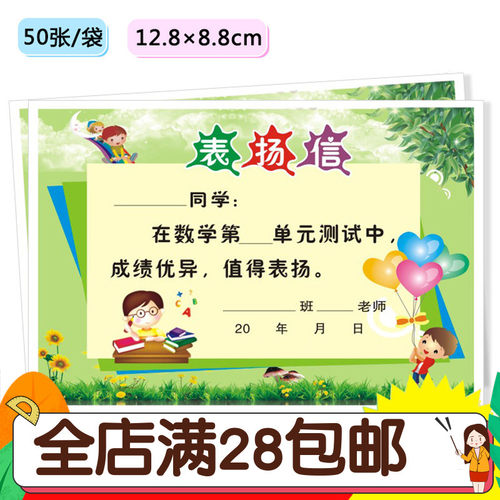 奖状 幼儿园 批发 小学生 纸 满28免邮 数学单元测试 表扬信 数54