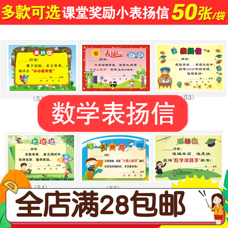 教学用品数学表扬信 数学鼓励信 小奖状包邮口算小能手数学