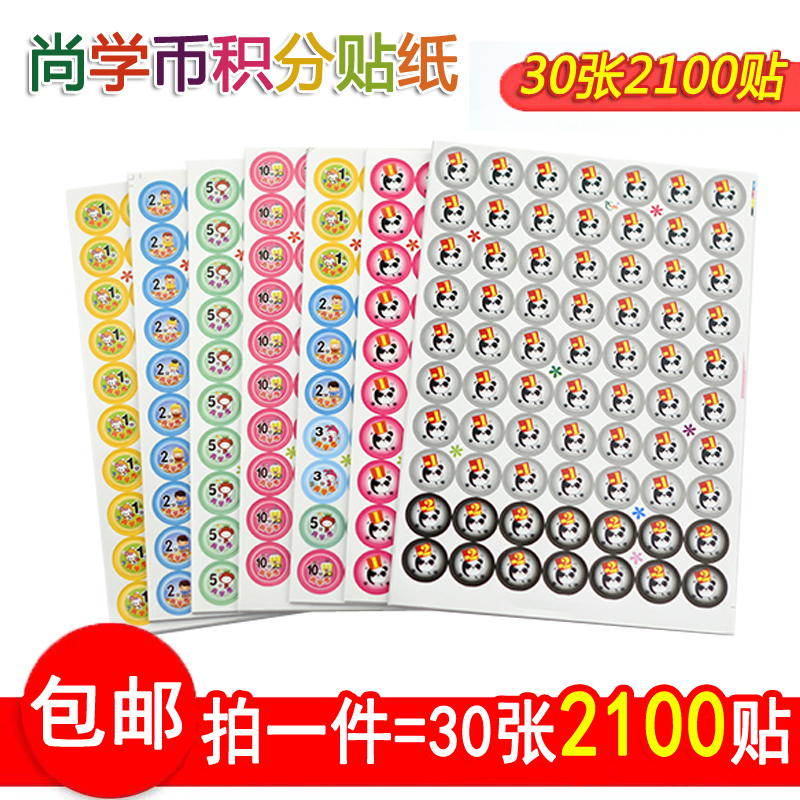 尚学币分数幼儿园老师表扬激励