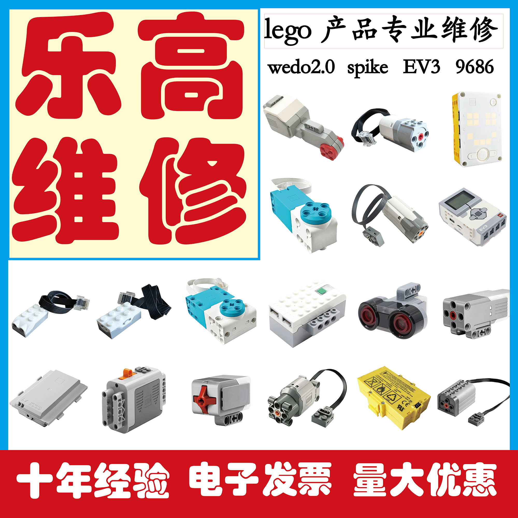 专业维修spike wedo2.0 EV3 9686马达传感器主控器电池器材修理