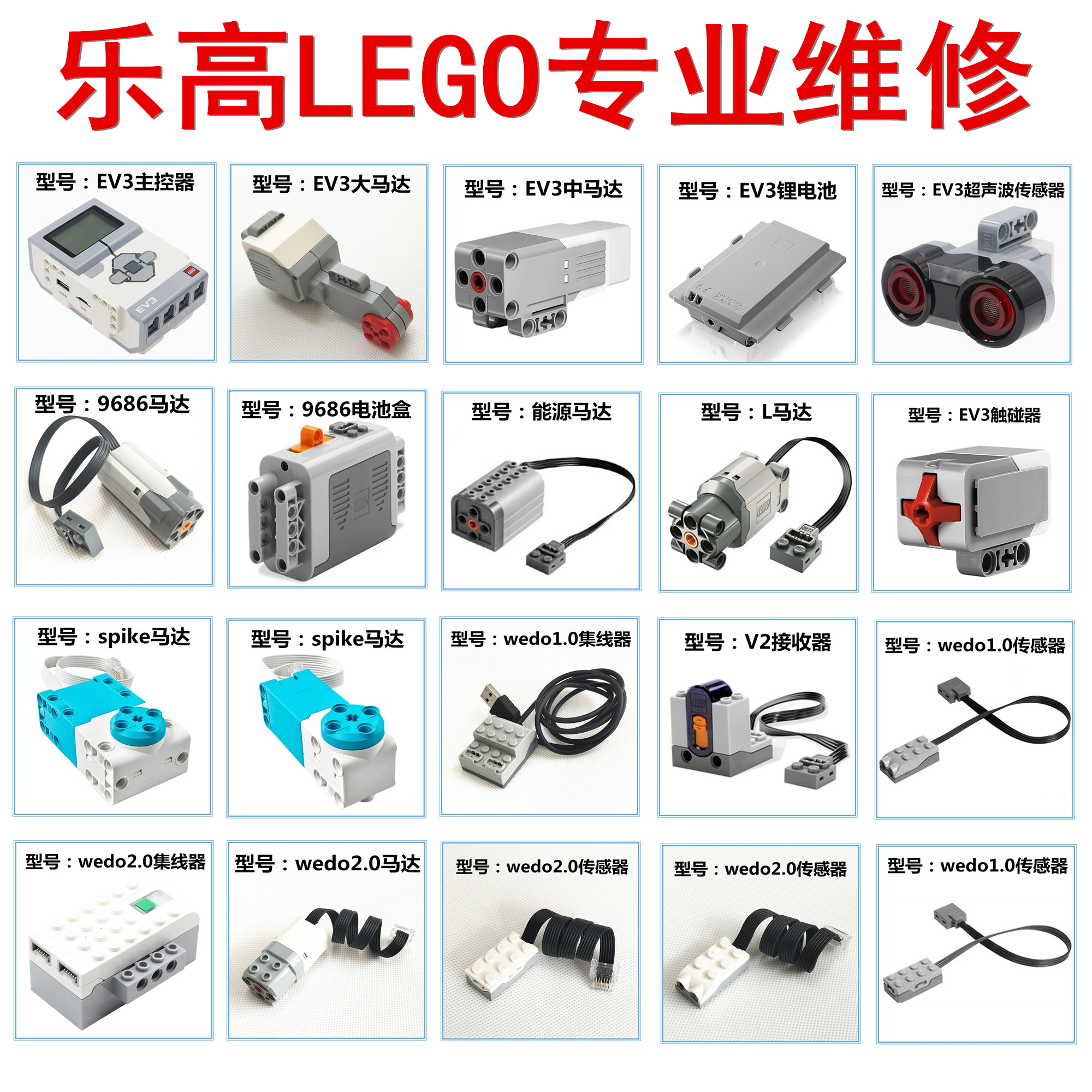 乐高维修lego器材修理EV3/wedo2.0/spike/9686主控器马达传感器
