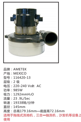 供应拖线式洗地机三合一抽洗机吸水马达AMETEK电机LAMB116420-00
