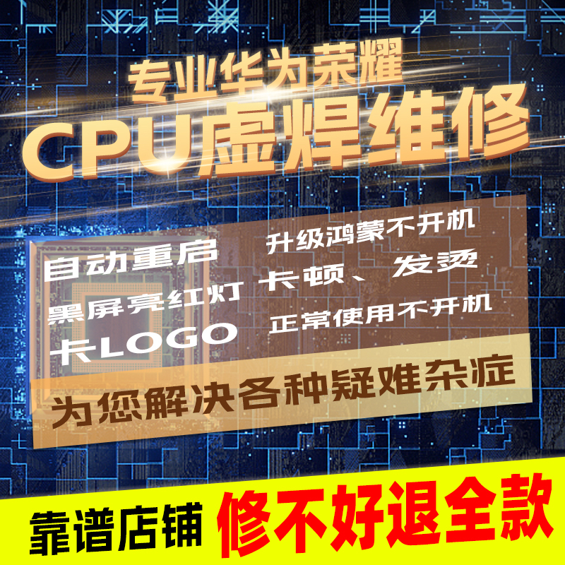 专业荣耀70/90手机主板维修正常使用不开机重启进恢复模式CPU虚焊