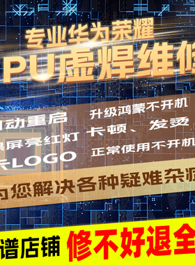 专业荣耀70/90手机主板维修正常使用不开机重启进恢复模式CPU虚焊