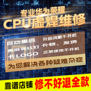 专业荣耀70/90手机主板维修正常使用不开机重启进恢复模式CPU虚焊