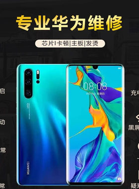 华为p30不开机重启不进系统定屏进恢复模式CPU虚焊手机维修寄修