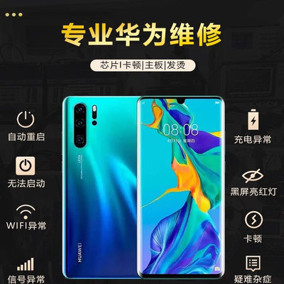 华为p30不开机重启不进系统定屏进恢复模式CPU虚焊手机维修寄修