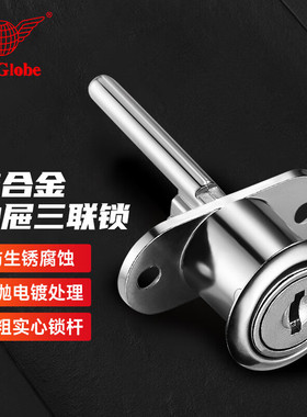 飞球（Fly.Globe）抽屉锁三联锁 写字台文件柜锁 床头柜锁头 FQ-S