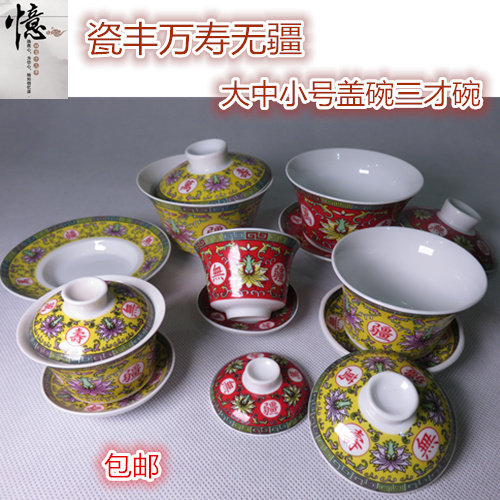 瓷丰红黄万寿无疆大中茶杯陶瓷