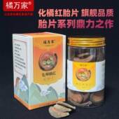 橘万家1号化橘红胎片代表之作旗舰版 品质Pro化州原产地精选胎果片