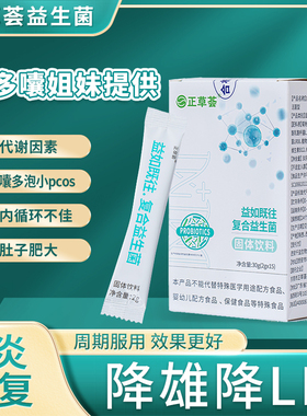 正草荟活性益生菌粉成人女性 PCOS益生元 复合益生菌固定饮料
