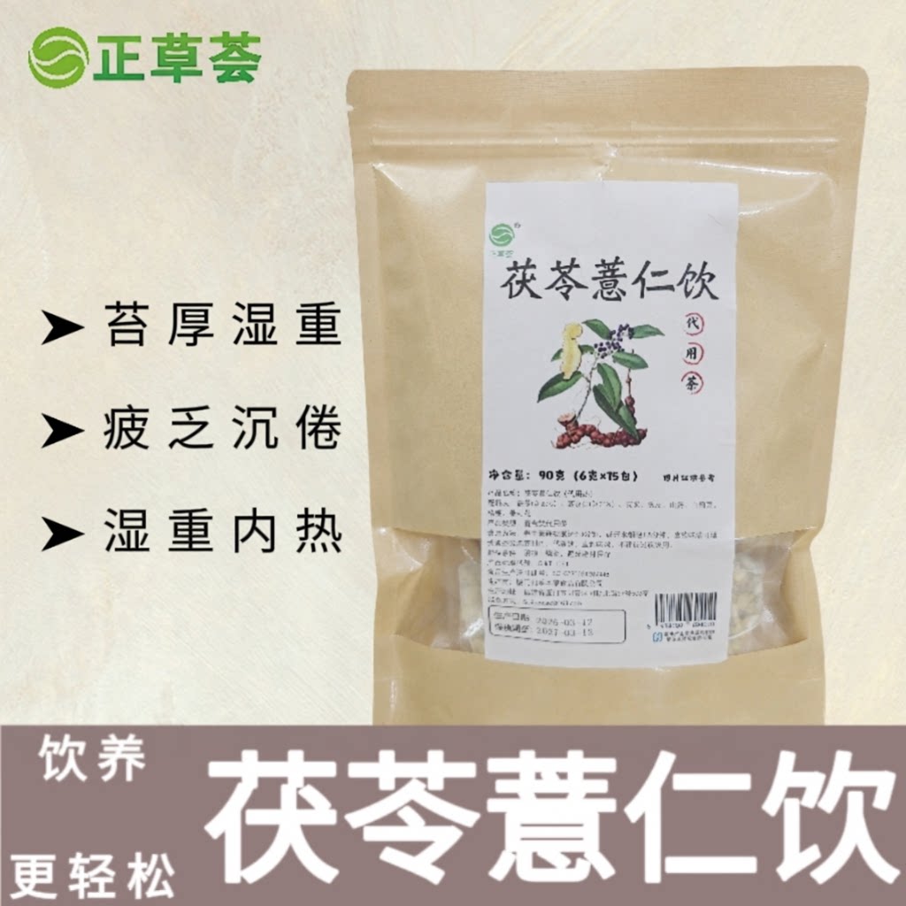 正草荟茯苓薏仁 饮茉莉花茶 芡实陈皮山药白扁豆桔梗茉莉花养生茶