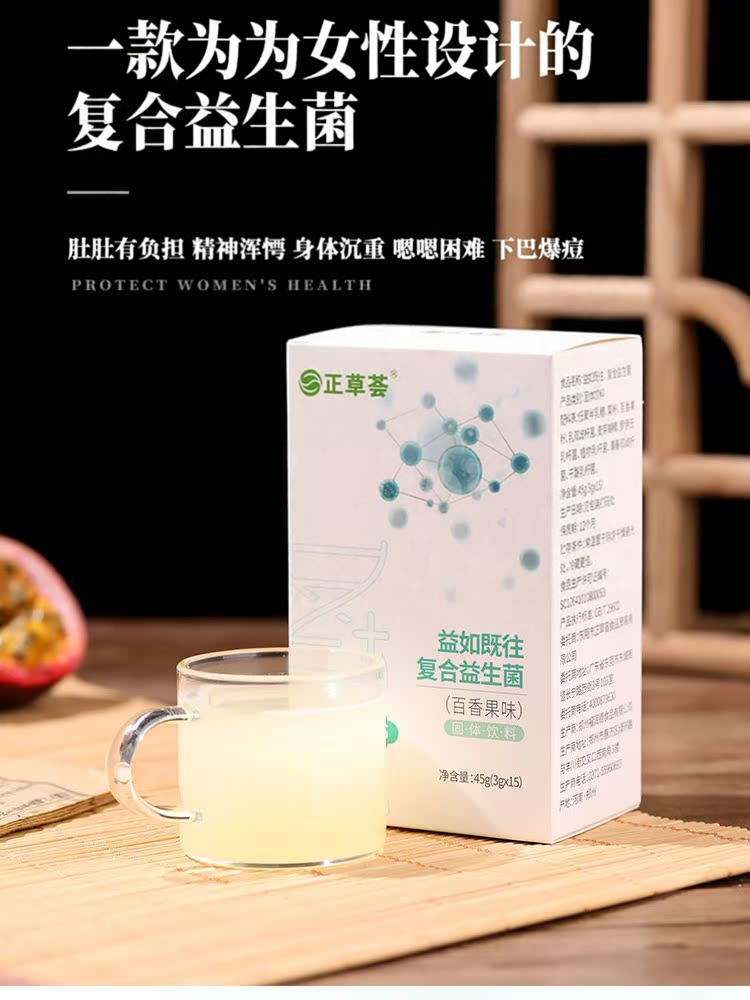 正草荟活性益生菌粉成人女性 益生元 复合益生菌固定饮料