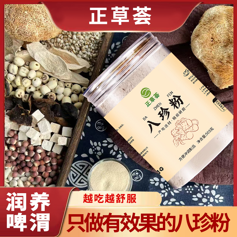 正草荟古方八珍粉健脾养胃更简单