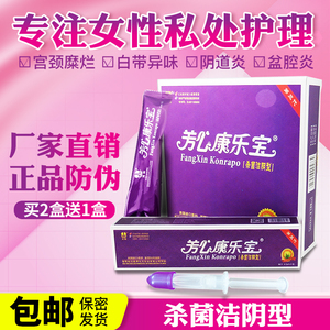 康乐宝妇科杀菌凝胶女士专用阴道炎宫颈糜烂私处抑菌护理保养洁阴