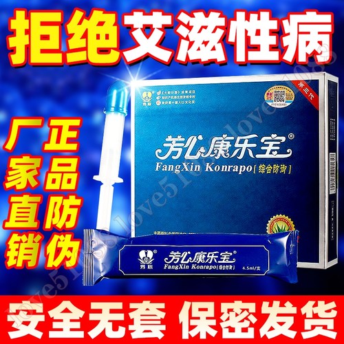 康乐宝液体安全套杀菌女士用凝胶