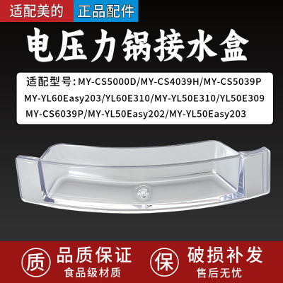 适配美的电压力锅YL50E310/YL60E310/YL50Easy203储水盒接水盒