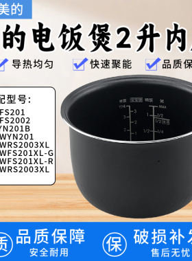 适配美的 WYN201电饭锅FS201电饭煲原配2L内胆FS2002配件正品