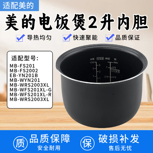 适配美的 WYN201电饭锅FS201电饭煲原配2L内胆FS2002配件正品