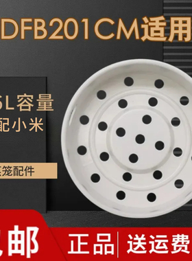 适配小米米家智能小电饭煲蒸笼1.6L家用小笼包蒸架蒸格 DFB201CM