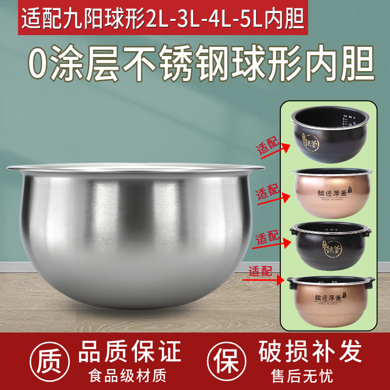 通用九阳电饭煲球形灶铁釜内胆F-40T7/40T8/40T12/40T801不锈钢锅