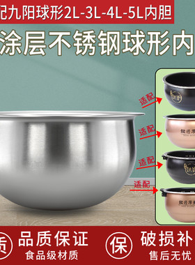 通用九阳电饭煲球形灶铁釜内胆F-40T7/40T8/40T12/40T801不锈钢锅