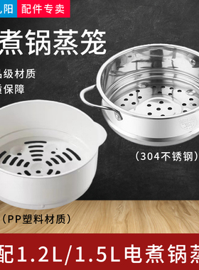 适用于九阳电煮锅HG12-GD76A/HG10-G71/HG12-GD3/HG10-G71S蒸笼