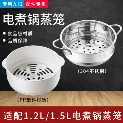 适用于九阳电煮锅HG12-GD76A/HG10-G71/HG12-GD3/HG10-G71S蒸笼