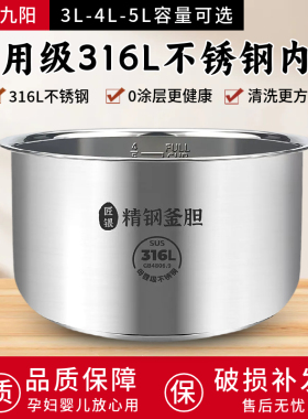 适用九阳316L医用不锈钢电饭煲内胆3l4L5升电饭锅内胆芯无涂层