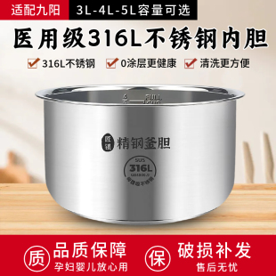 适用九阳316L医用不锈钢电饭煲内胆3l4L5升电饭锅内胆芯无涂层