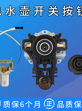 适配美的电热水壶配件按钮开关MK-H415E2/H517E2温控器开关按钮键