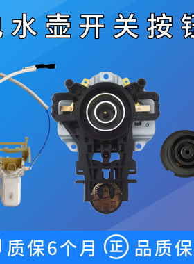 美的电热水壶温控器开关配件