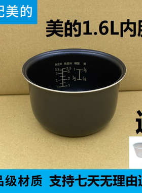 适配美的内胆1.6LMB-YN161/WYN161/FD162/YN161B电饭煲不粘锅芯