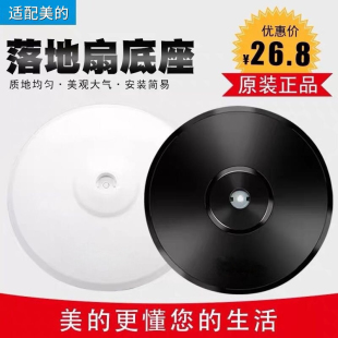 适配美的格力电风扇底座底盘 通用型fs40落地扇底盘螺丝配件