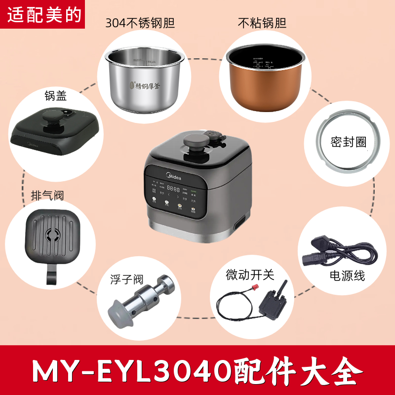 适用于美的电压力锅MY-EYL3040配件内胆排气阀锅盖浮子阀密封圈
