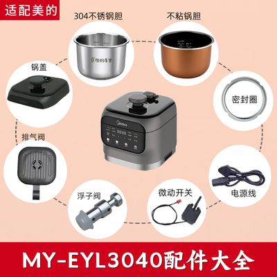 适用于美的电压力锅MY-EYL3040配件内胆排气阀锅盖浮子阀密封圈