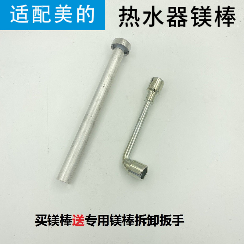 电热水器镁棒适配美的