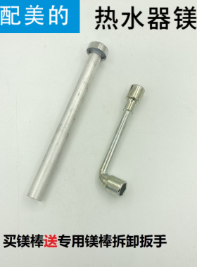 通用美的电热水器配件镁棒F40F50F60F65F80-21B1 B6 30B1 B3 G4等