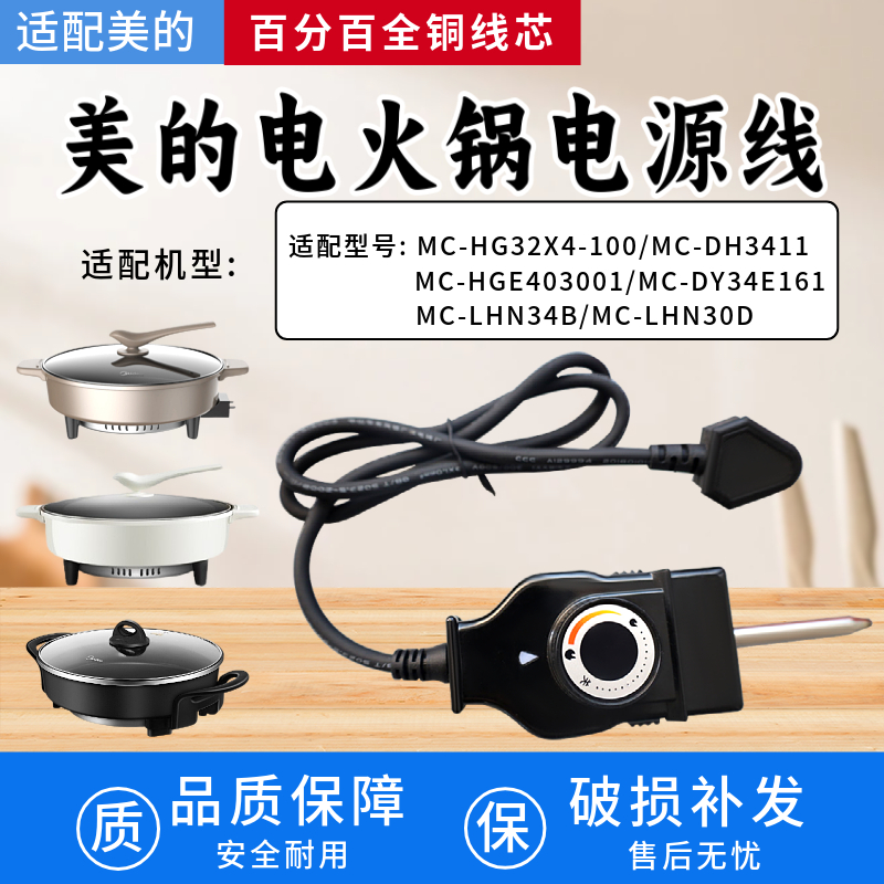 电火锅电源线调温棒通用配件