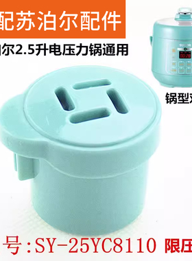 适配2.5L升限压阀SY-25YC10/25YC8110压力阀排气阀