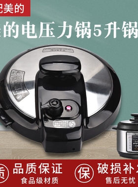 适用美的电压力锅MYCD5026P/WQC50A1P上盖锅盖5L/6L盖子304材质