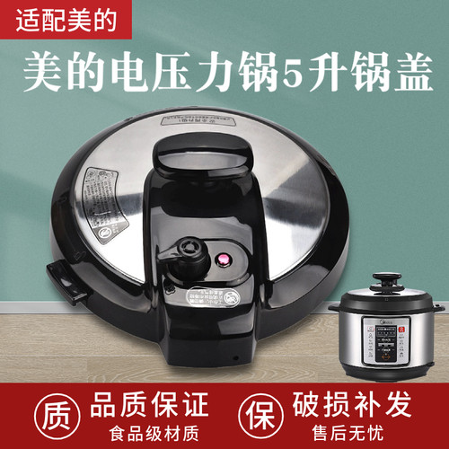 美的电压力锅CD5026P5升锅盖