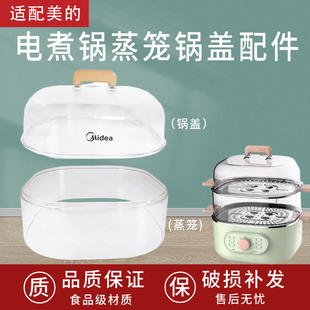电蒸锅盖子蒸格ZG2323E201配件透明可视蒸笼蒸格加层家用 适用美