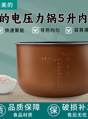 适配美的电压力锅MY-13CS503A/12CS505A/12CH502A/YL50M132内胆
