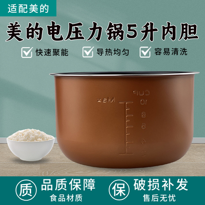 适配美的电压力锅MY-13CS503A/12CS505A/12CH502A/YL50M132内胆