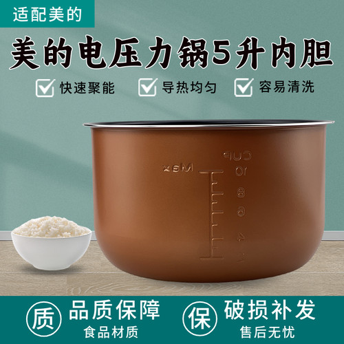 适配美的电压力锅MY-13CS503A/12CS505A/12CH502A/YL50M132内胆